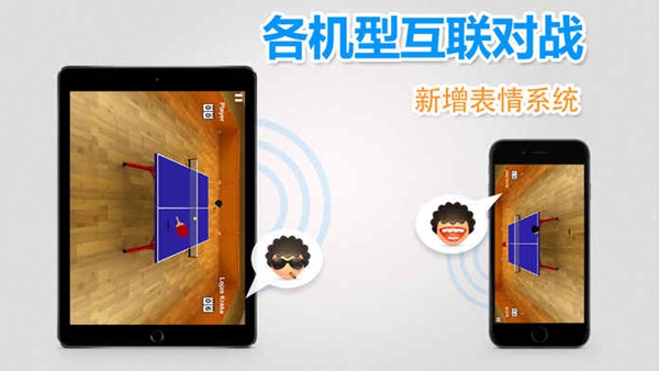 虚拟乒乓球测试版