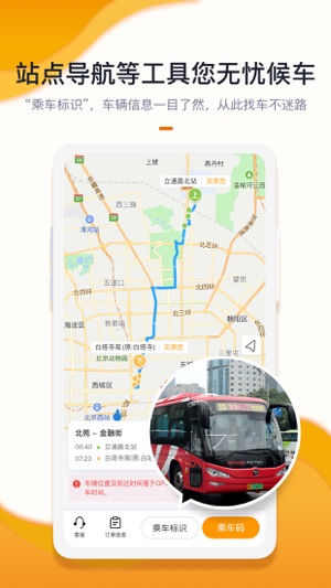 北京定制公交