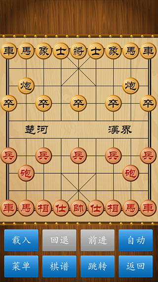 中国象棋人机博弈版