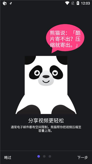 熊猫视频压缩器免费版