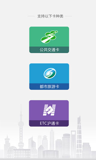 上海交通卡全国交联版