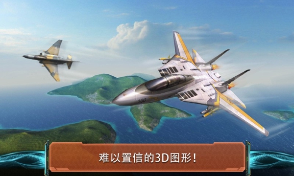 现代空战3d免费版