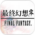 B盘最终幻想零式中文版