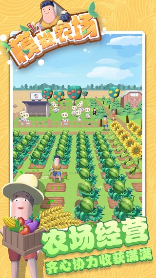 模拟农场免费版