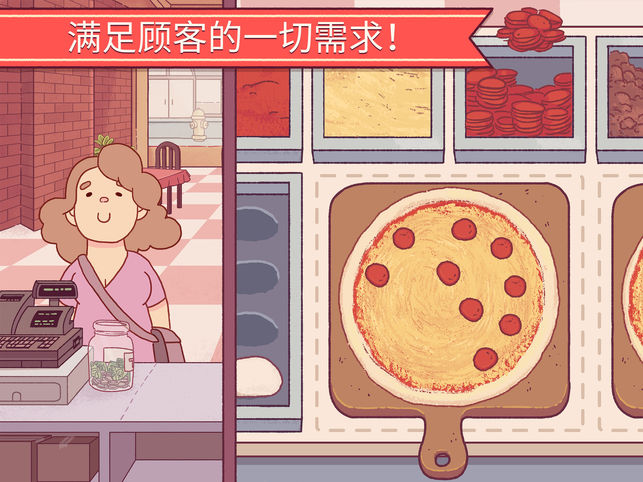 可口的披萨4.5.3最新版