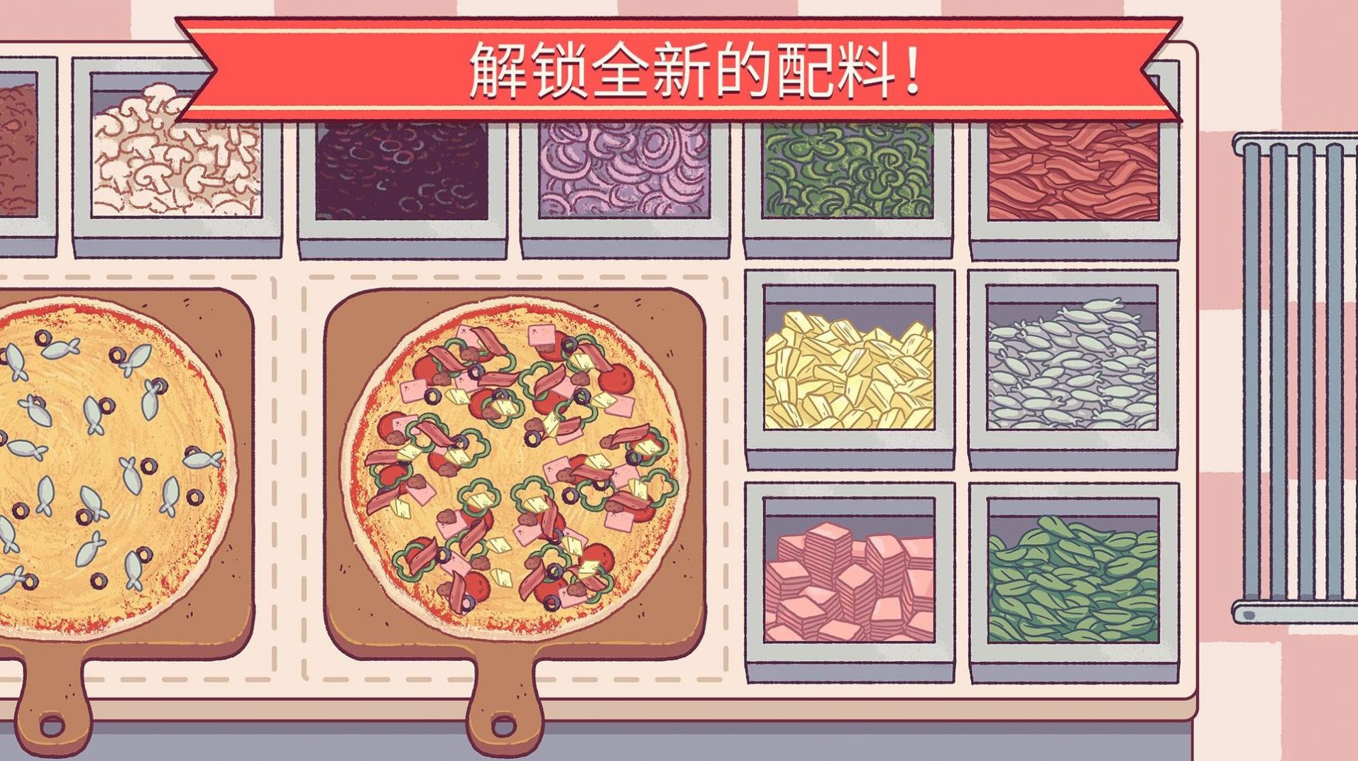 可口的披萨4.8.0版