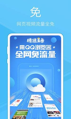 QQ手机浏览器正式版