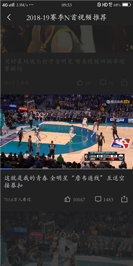 腾讯体育看NBA安装
