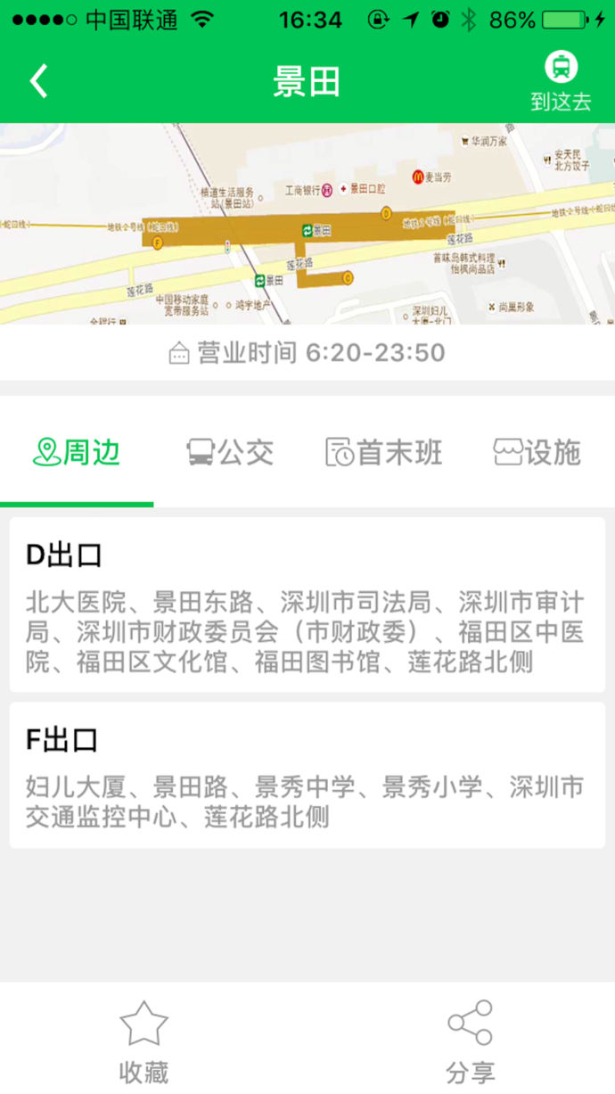 深圳地铁数字红包版