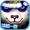 太极熊猫(多种竞技)
