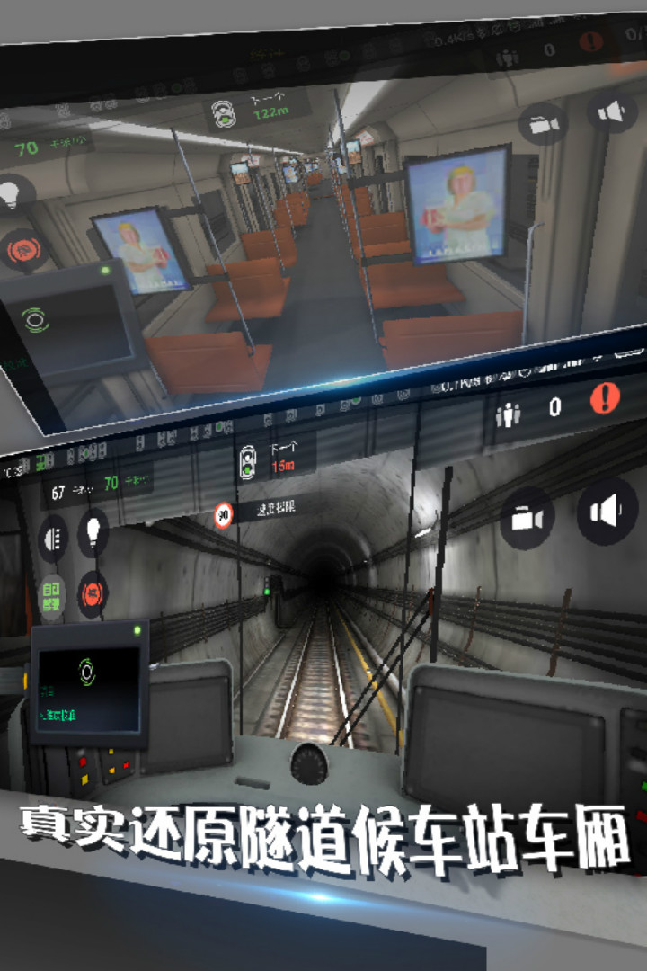 地铁模拟器原版