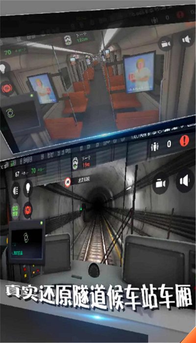 地铁模拟器试机版