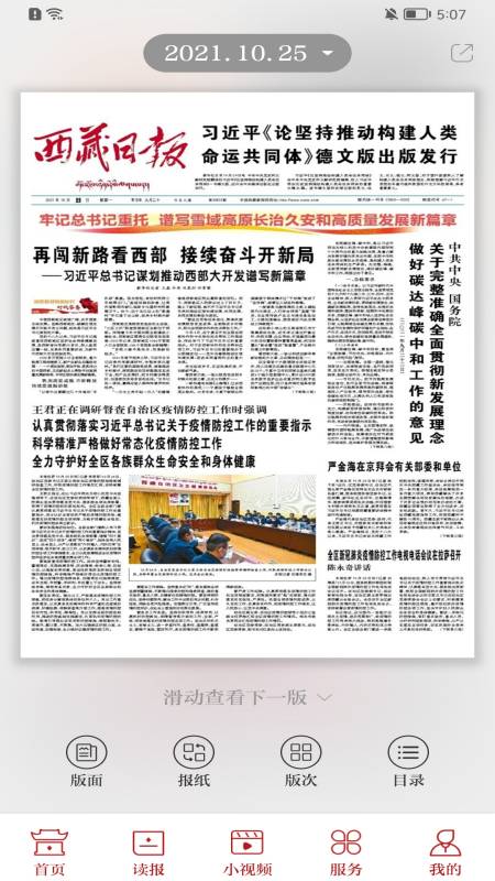 西藏日报