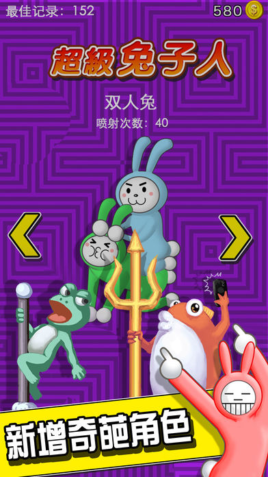 超级兔子人联机版中文版