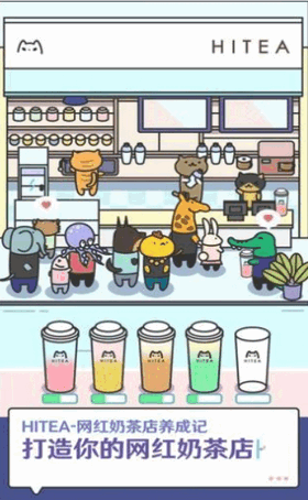 幸福奶茶店2024版
