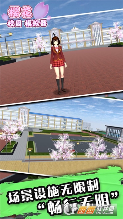 樱花校园模拟器