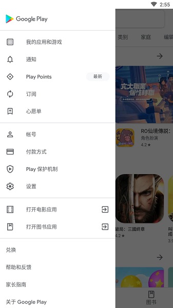 谷歌play网上应用商店中文版