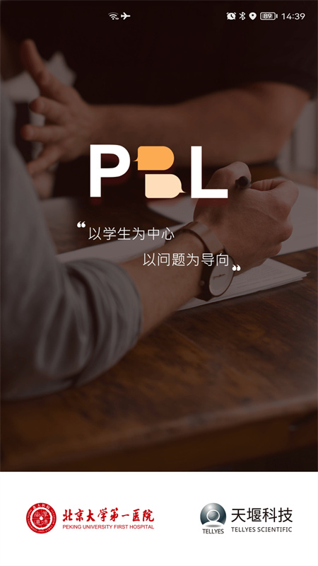 PBL临床思维学生端