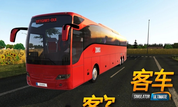 公交公司模拟器中国地图版