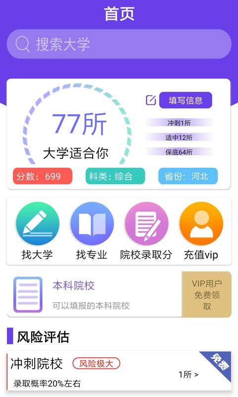 黑龙江高考志愿填报表电子版