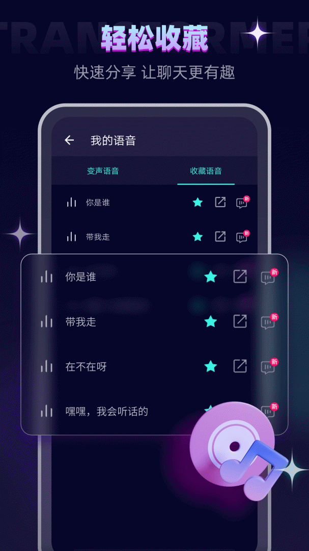 变声器大师