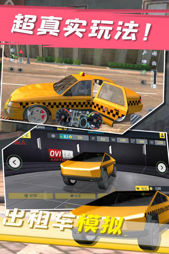 出租车模拟2024版