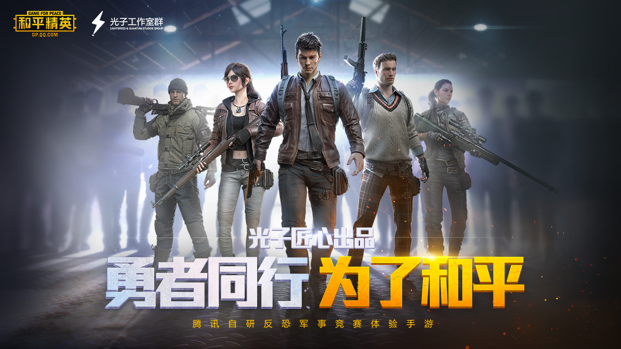 Download Android Version刺激战场体验版