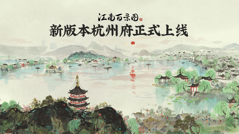 江南百景图2021版