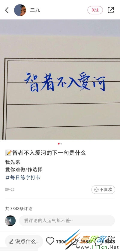 智者不坠爱河图片