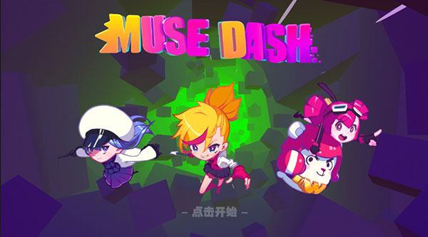 Muse Dash喵斯快跑2.2.0免费