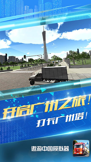 遨游城市遨游中国卡车模拟器