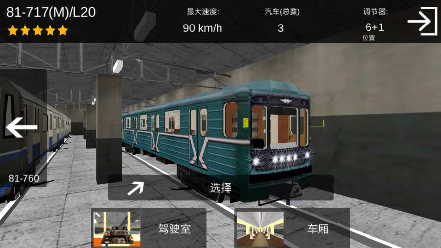 地铁模拟器北京版