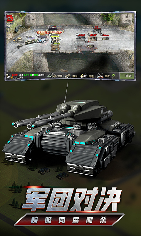 我的坦克我的团最新版