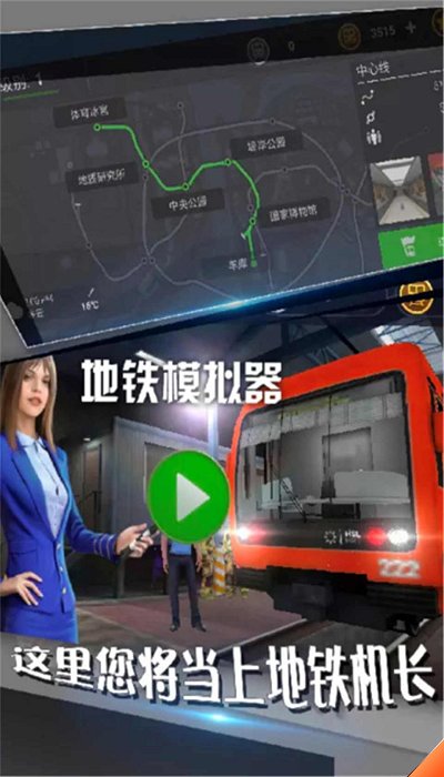 地铁模拟器武汉版