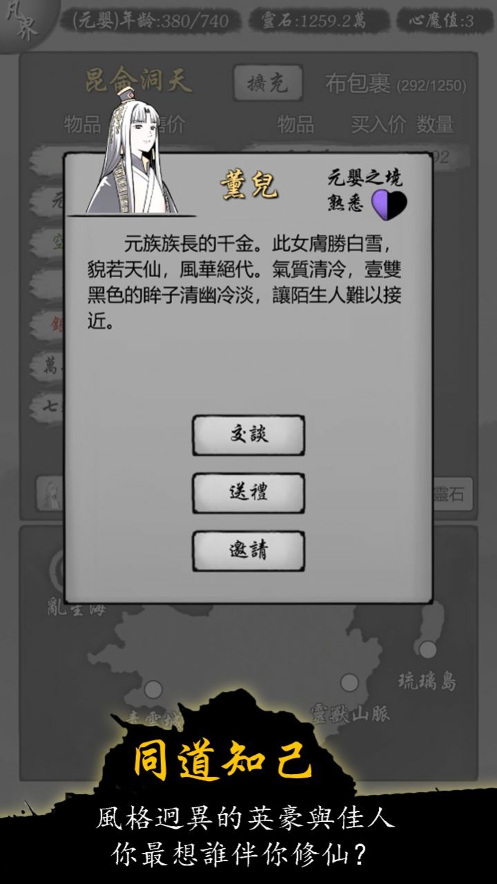 修仙商人模拟器中文版