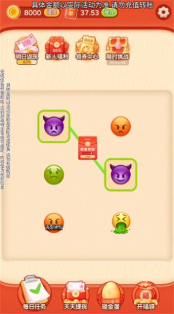 Emoji大侦探领红包版