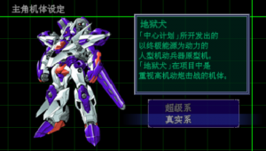 超级机器人大战MX日版PSP版