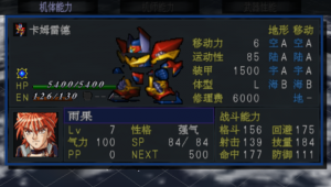 超级机器人大战MX日版PSP版