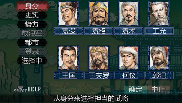 三国志8简中半汉化版PSP版