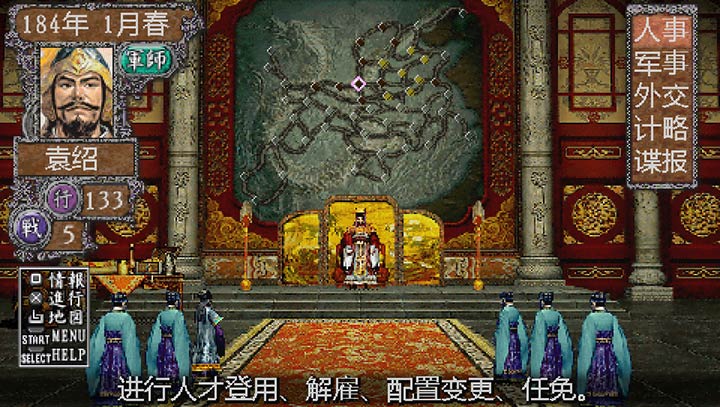 三国志8简中半汉化版PSP版