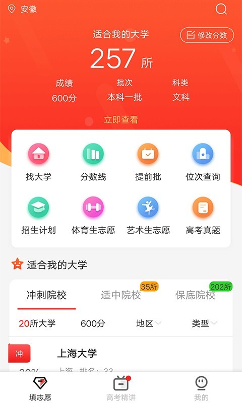 上海高考志愿填报指南