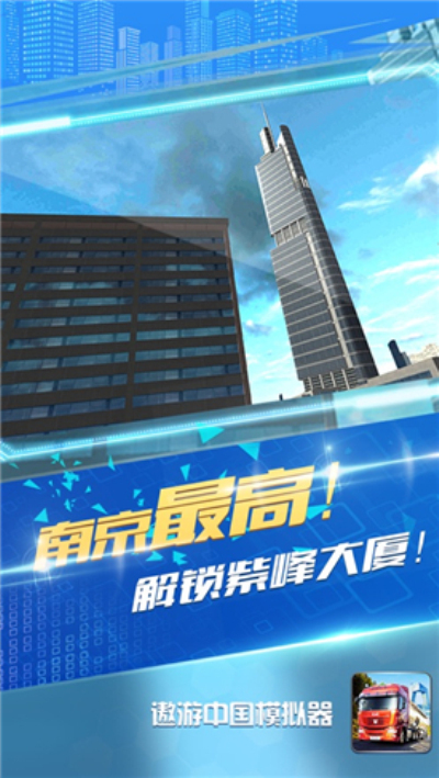 遨游中国模拟器2021