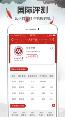 天津高考志愿填报工具