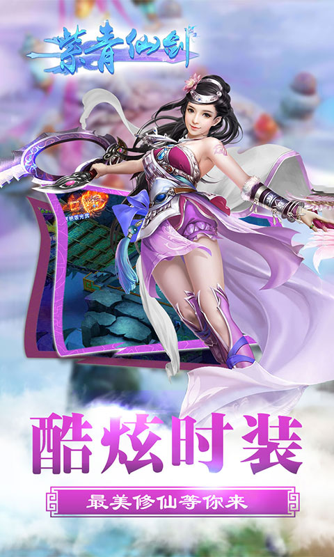 紫青仙剑