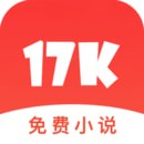 17K免费小说破解版