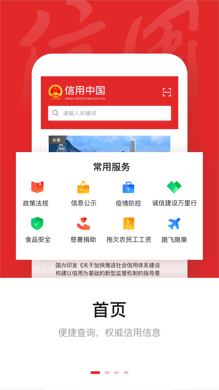 信用中国手机客户端